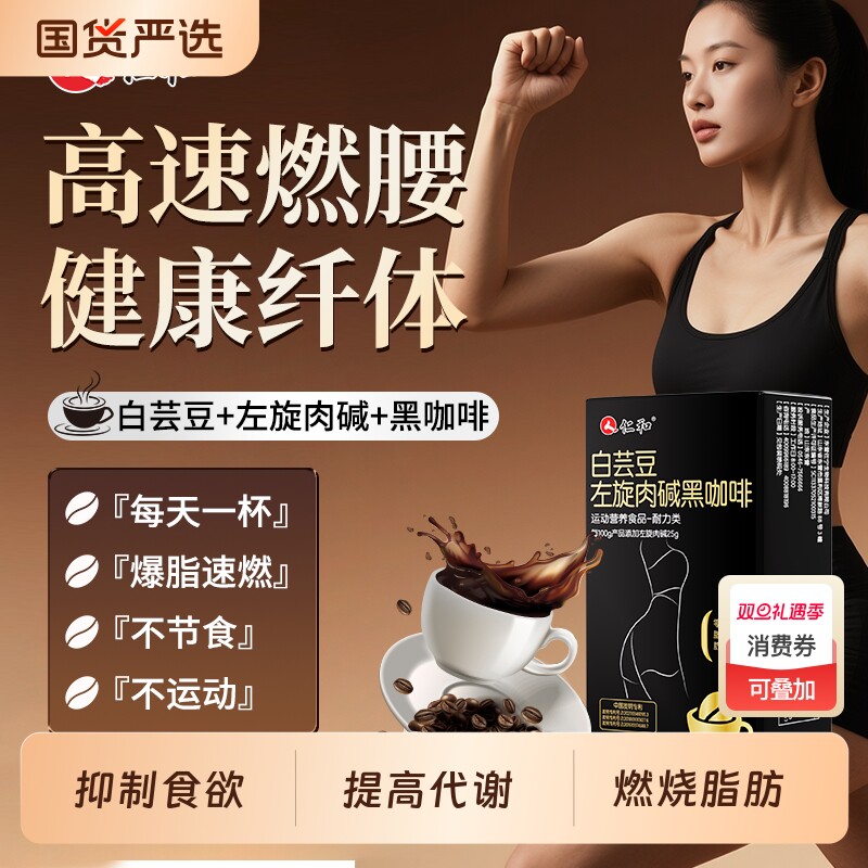 仁和左旋肉碱黑咖啡0蔗糖0脂肪纯提高代谢美式速溶官方正品旗舰店