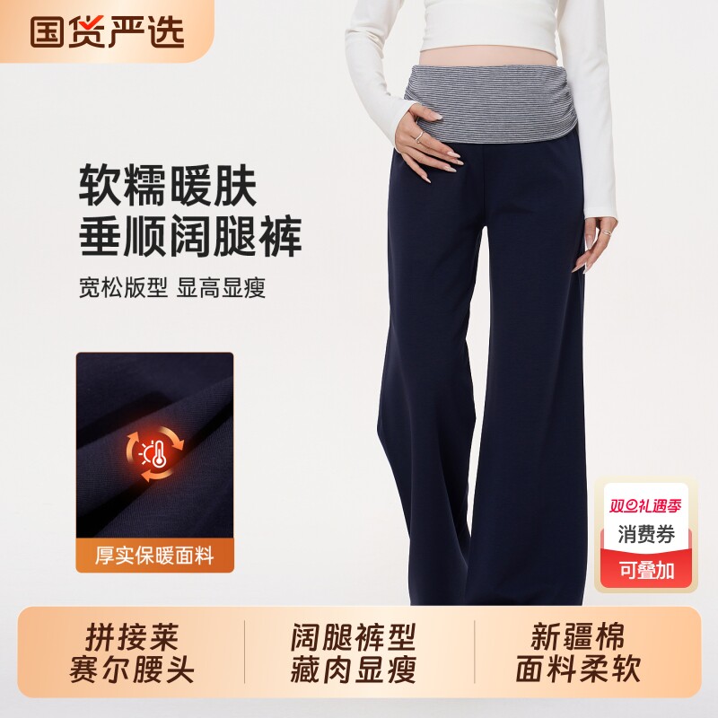 孕妇阔腿裤子冬季外穿2025新款裤头加厚休闲微喇长裤秋冬孕妈托腹