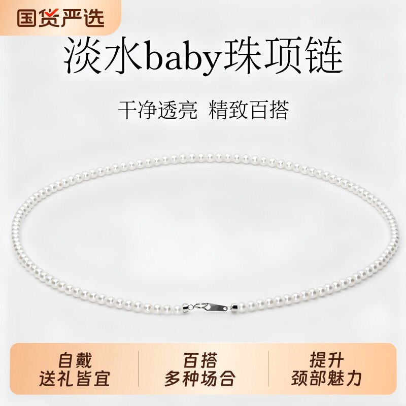 诸暨淡水珍珠项链女S925银正圆强光baby珠颈链精致优雅母亲节礼物