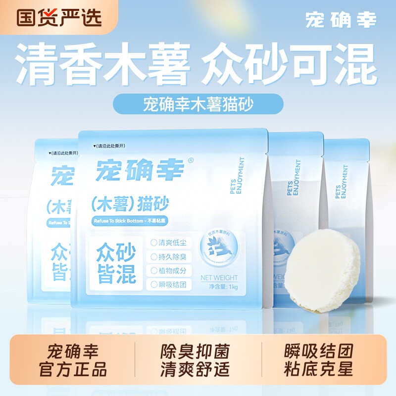 宠确幸木薯猫砂除臭近无尘纯木薯植物猫砂易结团高效吸水不易粘底