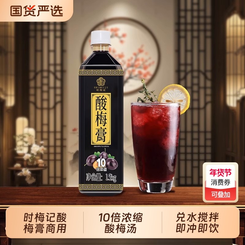 时金童酸梅膏1.5kg浓缩酸梅汁10倍冲调酸梅汤餐饮料商用乌梅冲