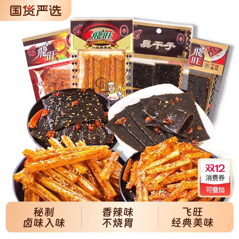 辣条飞旺大礼包经典袋装40包多种童年怀旧休闲零食好吃麻辣青丝