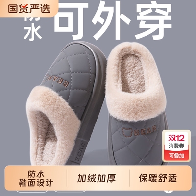 防水PU棉拖鞋男士冬季2024新款