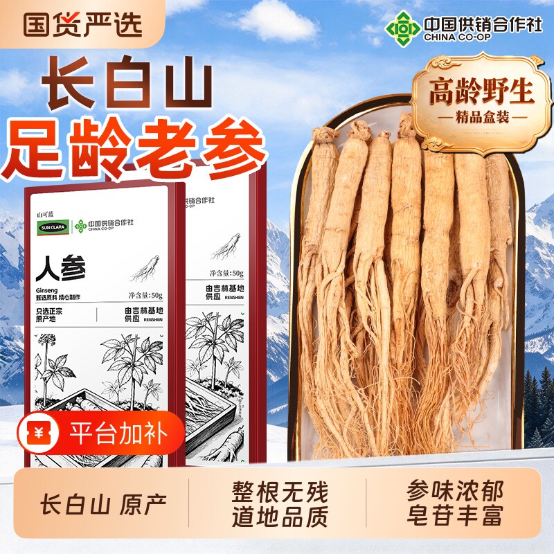 人参长白山野山参正品官方旗舰店干人参泡酒专用生晒参白参礼盒装