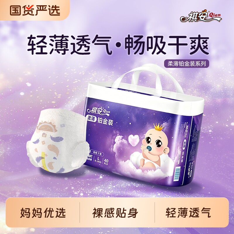 【秒杀】祺安柔薄铂金拉拉裤超薄透气无感腰围新生儿纸尿裤正装