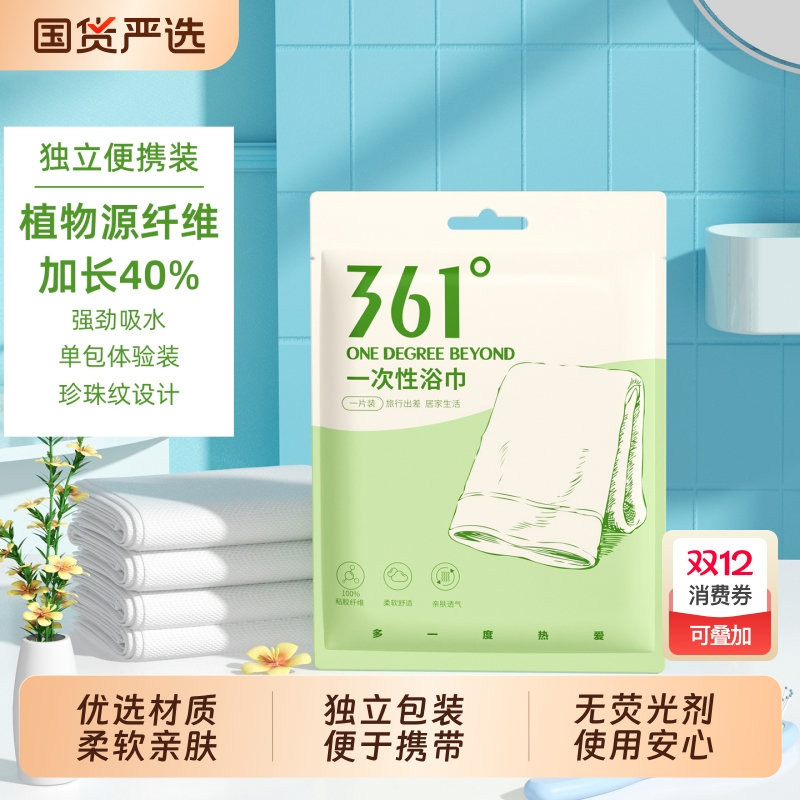 【361正品】一次性加大加厚浴巾