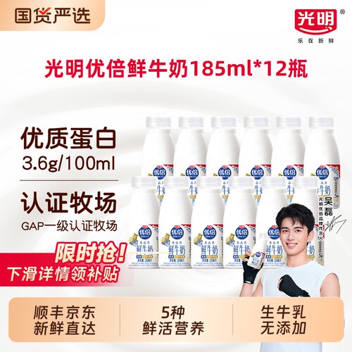 优倍鲜牛奶185ml|超3000次加购