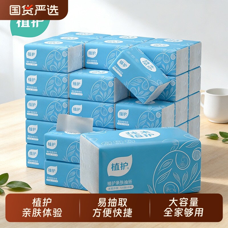 植护大包四层家用实惠装纸巾面巾餐巾整箱批家庭装婴儿擦手卫生纸