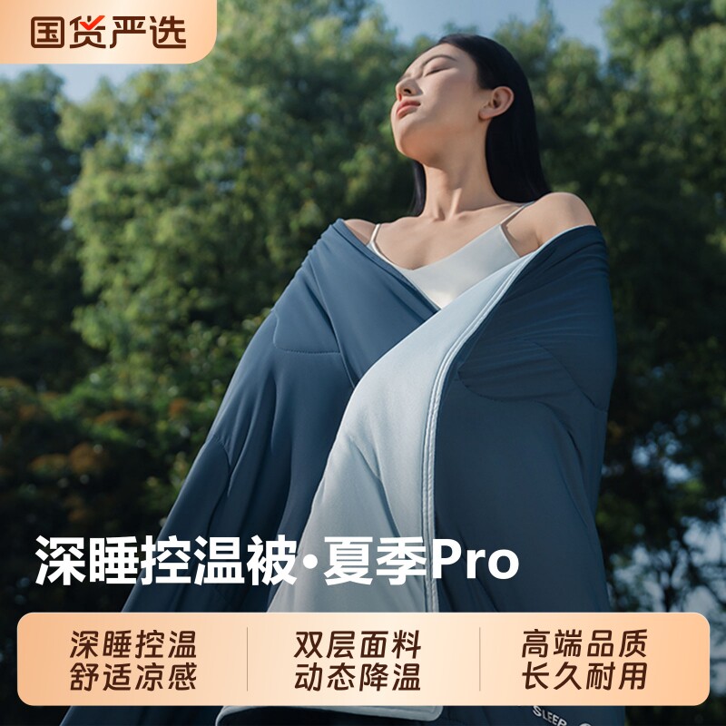 夏被深睡被PRO2四季被可机洗被子朵亚之星春秋被芯2026新款夏