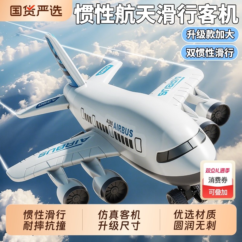 儿童飞机玩具小汽车超大号模型男孩1一3岁宝宝益智2到6圣诞礼物女