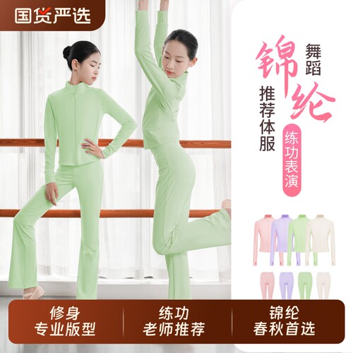 【老师推荐】舞蹈分体锦纶套装