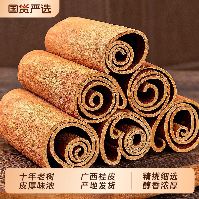 肉桂500g广西老树肉桂卷去皮大肉桂干货中药材香料调料大料桂皮