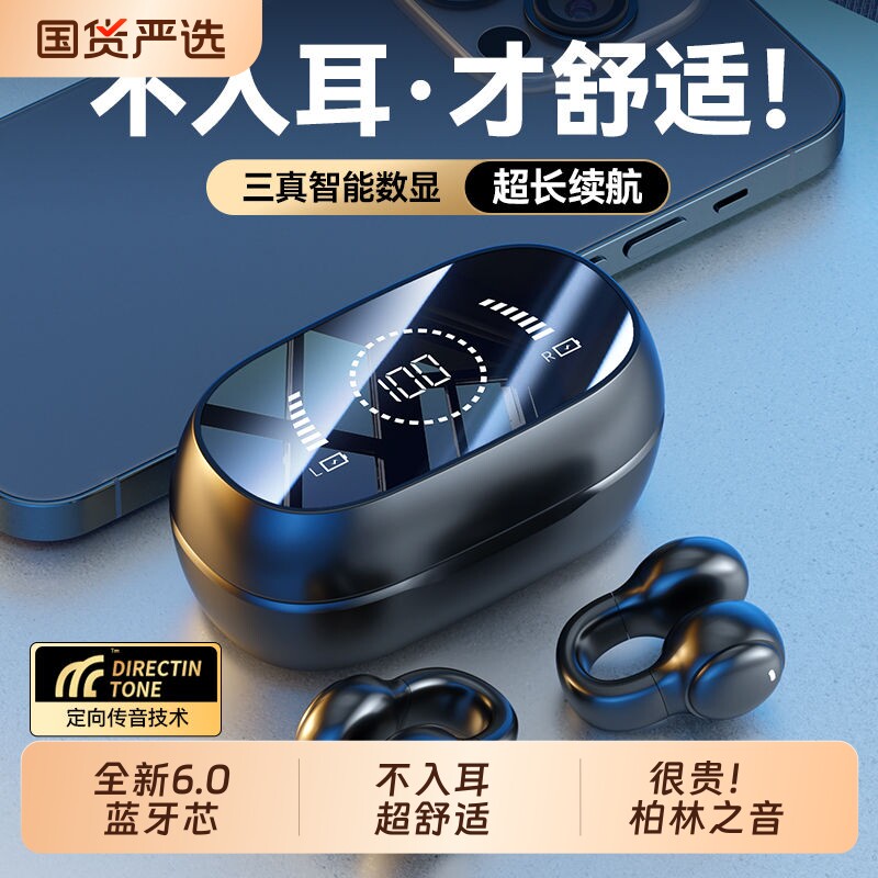 柏林蓝牙耳机2026新款骨传导耳夹式真无线不入耳挂耳久戴运动跑步