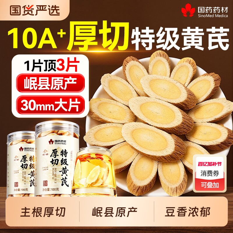 黄芪中药材甘肃岷县野生大片特级泡水搭当归党参苹果水正品正宗