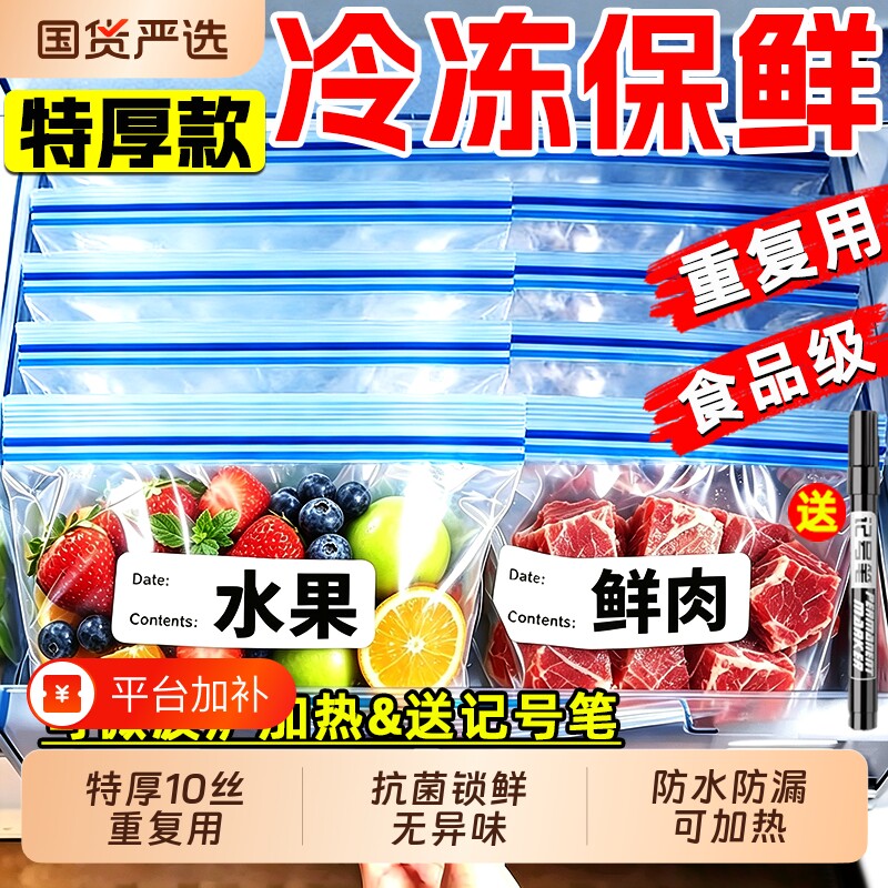 保鲜袋食品级密封袋家用自封袋塑封加厚冰箱冷冻专用收纳袋重复用