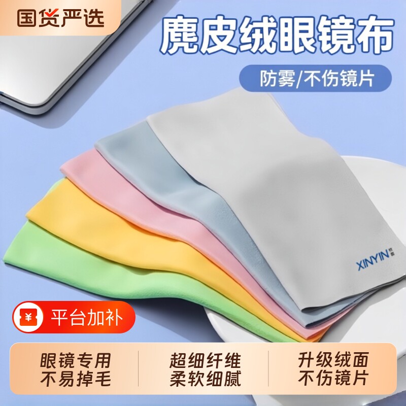 超细纤维眼镜布不伤镜片麂皮眼睛布高端纤维布擦眼镜屏幕专用手机