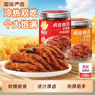 脱骨侠虎皮凤爪300g*2罐