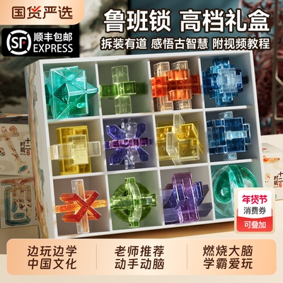 儿童鲁班智力锁孔明锁全套礼盒