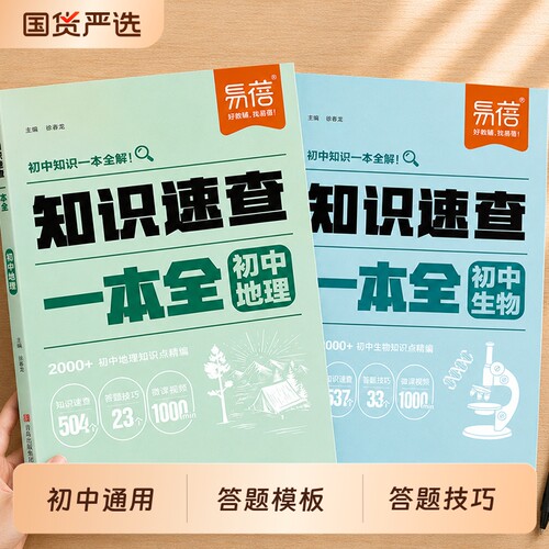 初中小四门一本全解答题模板通用