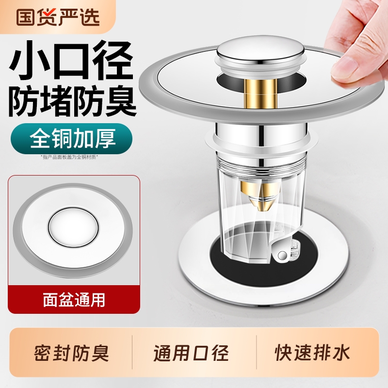 全铜小口径弹跳芯下水器防返
