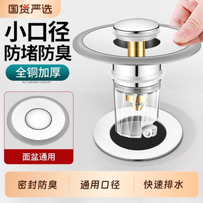 全铜小口径弹跳芯下水器防返