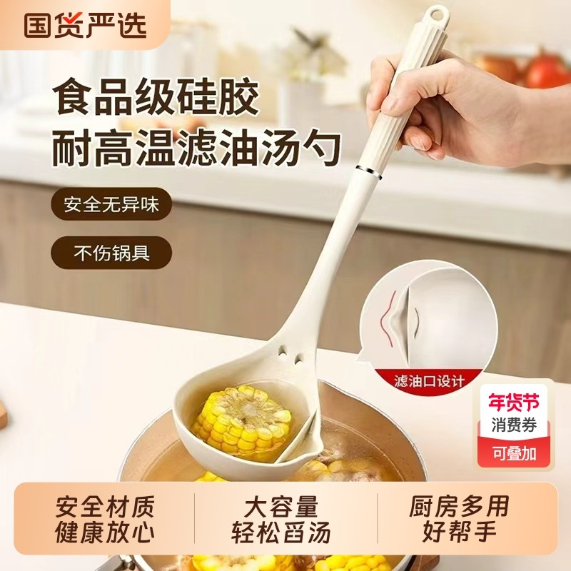 德系汤勺家用长柄硅胶食品级勺子耐高温大号隔滤油专用盛汤粥勺子,厨房/烹饪用具,汤勺,淘宝优惠券,粉丝福利购,淘宝优惠卷