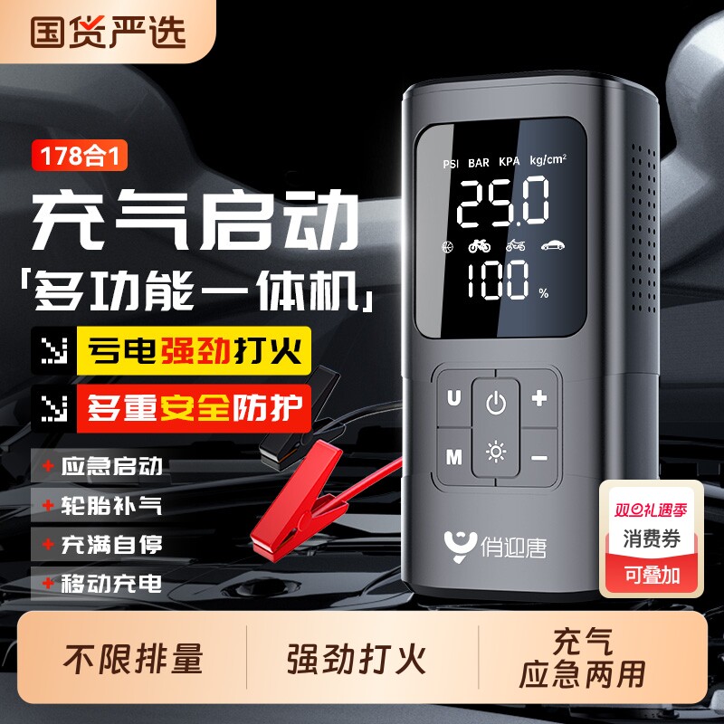 汽车电瓶应急启动电源打火车载充气泵一体强动力充多功能用