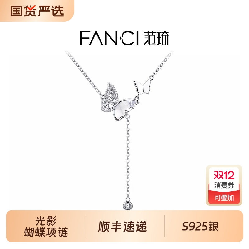 Fanci范琦光影蝴蝶项链女款
