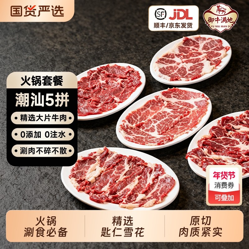 御牛满地原切牛肉片潮汕风味牛肉涮火锅食材吊龙肥拼嫩肉匙仁雪花,水产肉类/新鲜蔬果/熟食,牛肉卷/片,淘宝优惠券,粉丝福利购,淘宝优惠卷