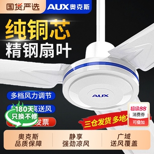 奥克斯吊扇电风扇大风力客厅餐厅家用商用工业轻音老吊式 铁叶56寸