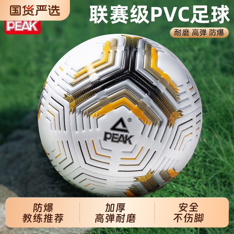 匹克足球正品儿童小学生中考专用5号成人4号专业训练青少年比赛球