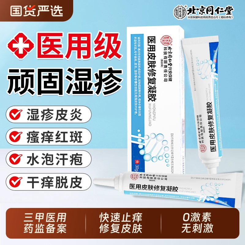 医用皮肤湿疹止痒【热销100w+】