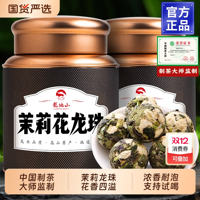 茉莉花茶七窨浓香型|123人收藏