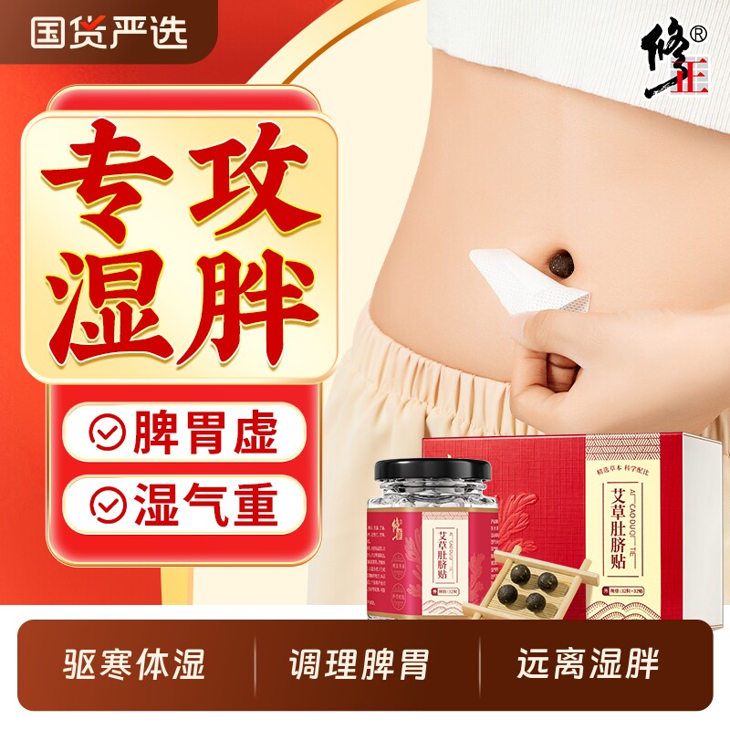 艾草肚脐贴艾绒调理脾胃艾灸去湿气排毒体内湿寒肚子贴花椒生姜