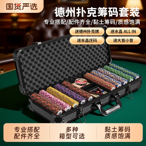 德州全套筹码套装扑克德扑扑克牌桌游棋牌室专用筹码币无面值桌布