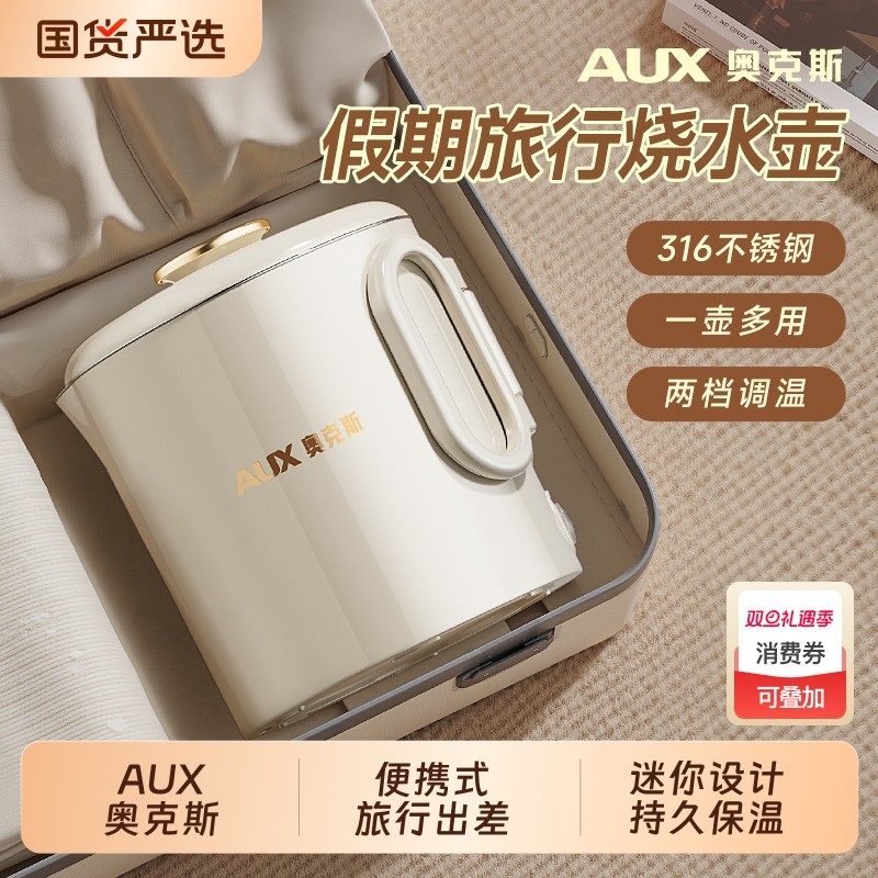 奥克斯折叠水壶旅行便携式烧水壶不锈钢电热水杯迷你家用旅游保温