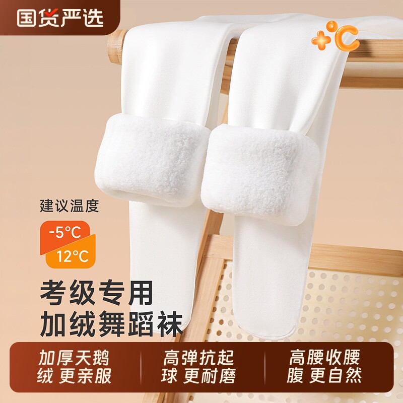 女童连裤袜春秋冬加绒加厚跳舞练功专用打底裤白色丝袜儿童舞蹈袜