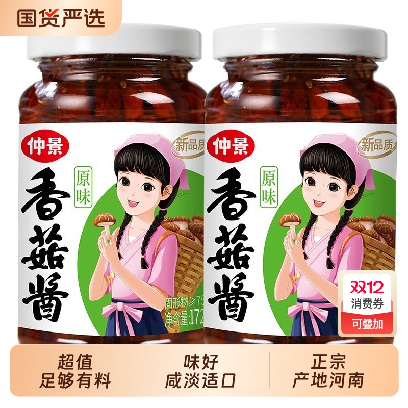 仲景香菇酱原味172g瓶装西峡特产罐装蘑菇素酱拌面下饭菜香辣米饭