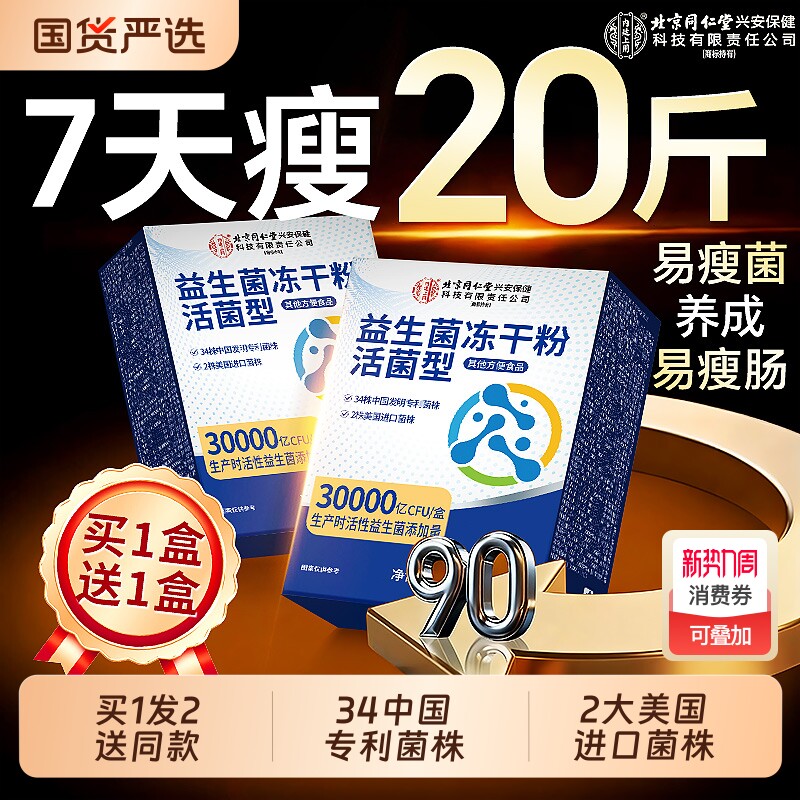 北京同仁堂益生菌大人调理肠胃成人肠道便秘官方旗舰店正品冻干粉