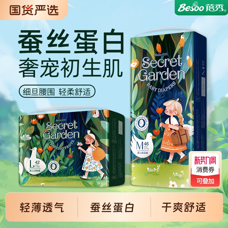 蓓秀拉拉裤纸尿裤秘密花园婴儿蚕丝蛋白宝宝全包臀轻薄透气训练裤