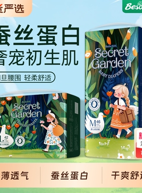 蓓秀纸尿裤拉拉裤秘密花园婴儿蚕丝蛋白宝宝全包臀轻薄透气训练裤