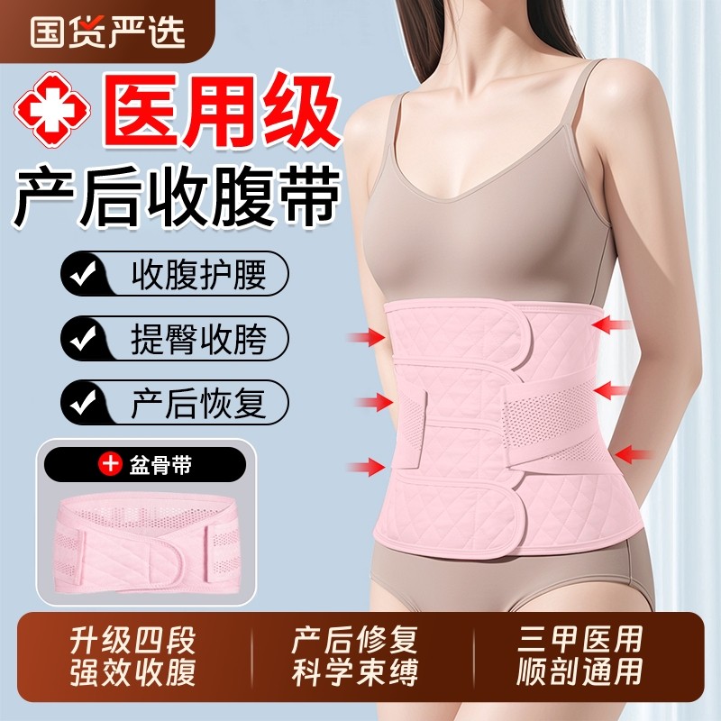 医用收腹带产妇产后剖腹产术后专用束腰腹束缚带夏季透气薄款轻薄