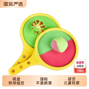 一口四家儿童粘靶吸盘黏球拍亲子互动抛接球幼儿园球户外运动玩具