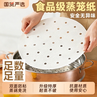 蒸笼纸不粘圆形包子馒头纸垫一次性家用食品级不沾蒸锅油纸蒸笼布