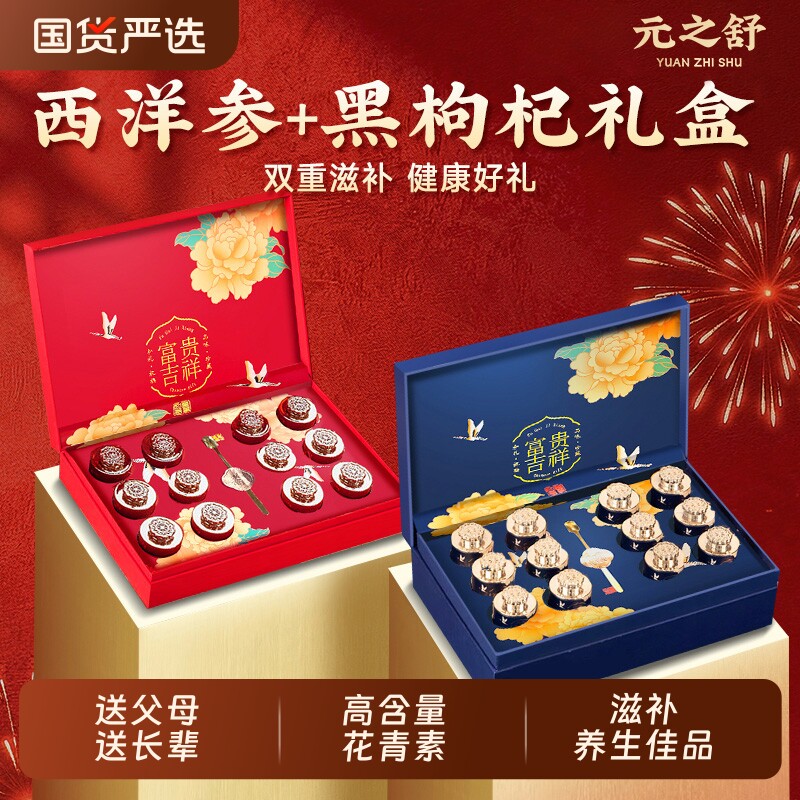 西洋参礼盒黑枸杞正品官方旗舰店中秋节教师节礼物长辈礼品实用