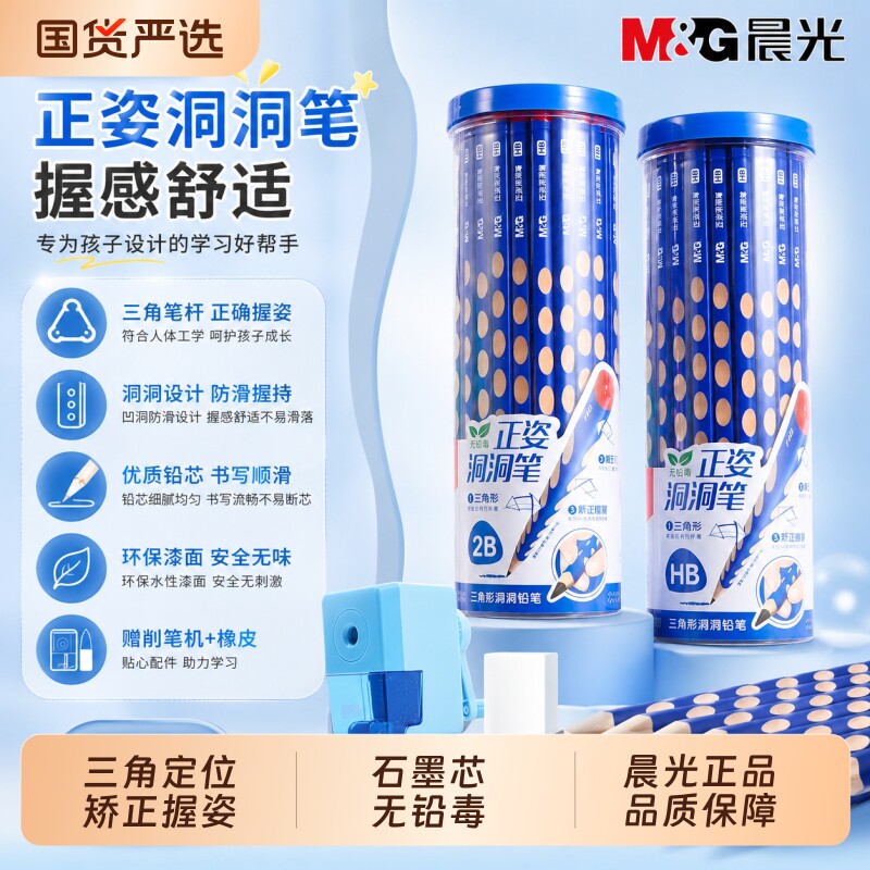 晨光洞洞铅笔铅笔小学生专用三角三棱幼儿园铅笔2B儿童初学者三角笔杆纠正矫正学习写字考试涂卡笔文具mg桶装