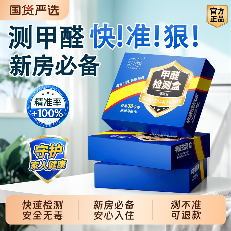 甲醛测试盒自测试纸剂室内空气新家用专业快速检测仪器一次性自测