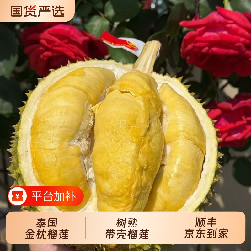 泰国进口榴莲金枕新鲜水果整箱应季顺丰京东包邮鲜果果肉带壳树熟