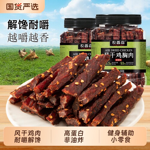 农香森风干鸡胸肉手撕鸡肉干条零食品卡脂旗舰店麻辣解馋健身辣味