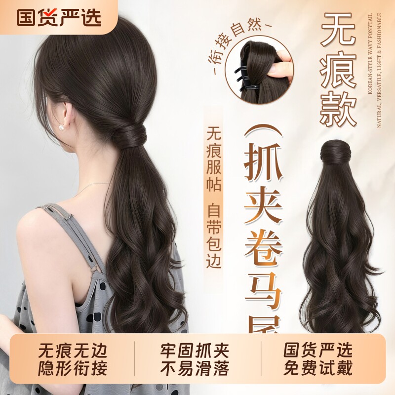 假发马尾女抓夹低马尾假发辫子自然无痕卷发马尾增发量高马尾辫子图片